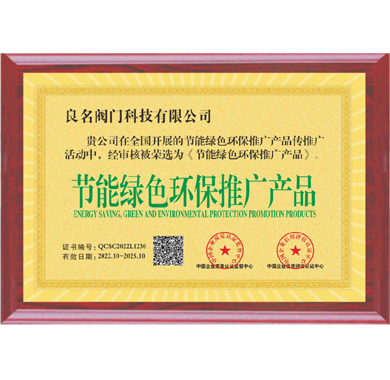 良名阀门_企业认证